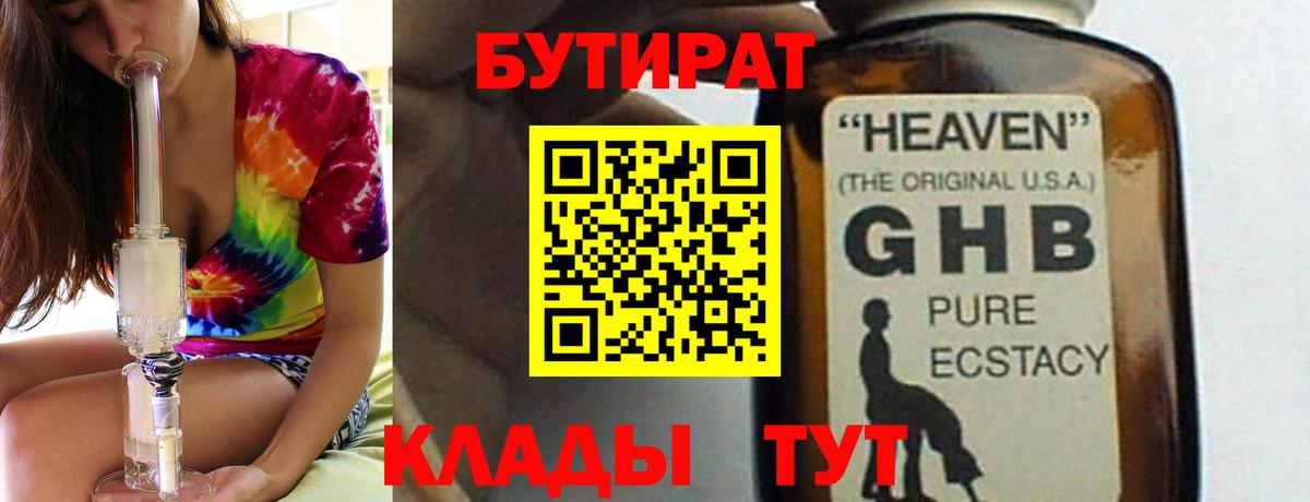 Сертолово  Бутират 99%  Вход с VPN 