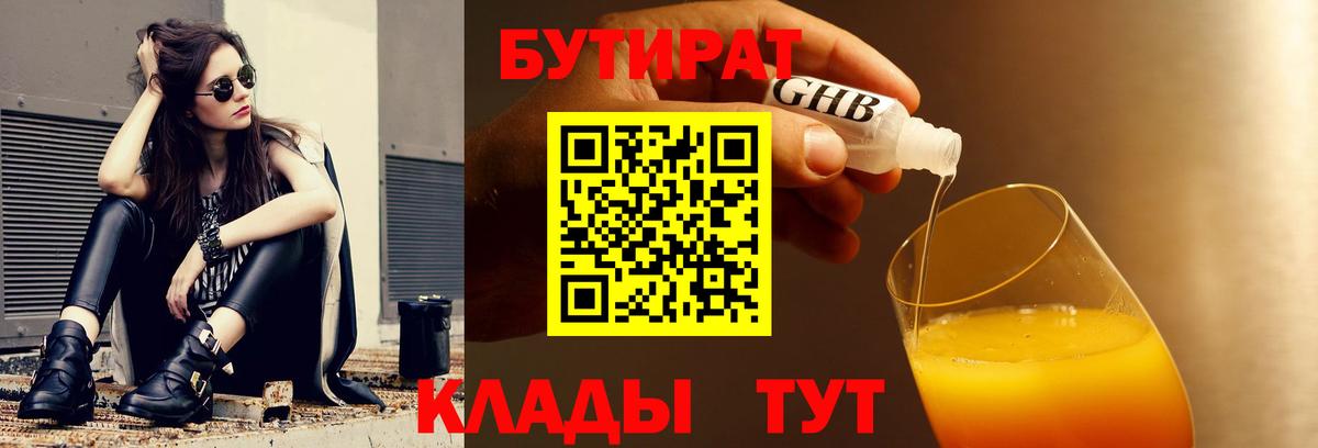 Бутират оксибутират Сертолово