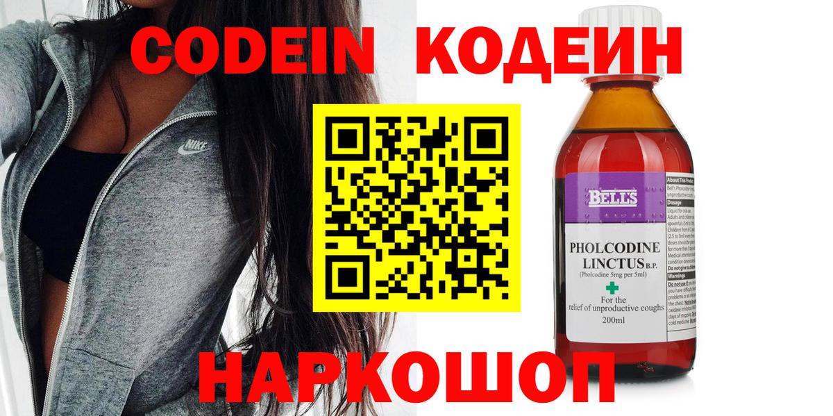 Codein Purple Drank  Кодеиновый сироп Lean Purple Drank  Вход с VPN  Сертолово 