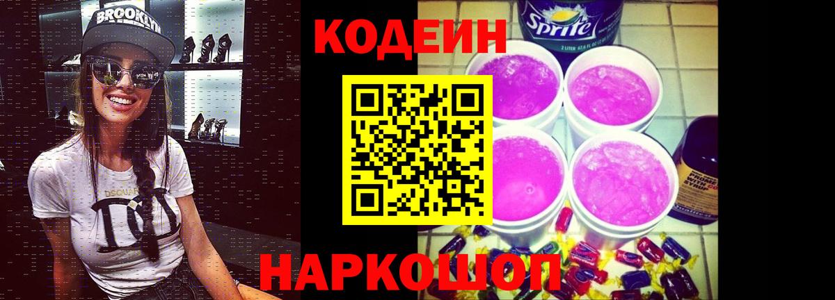 Кодеин напиток Lean (лин) Сертолово