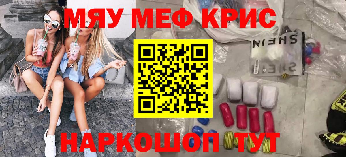 Меф мяу мяу кристаллы Сертолово